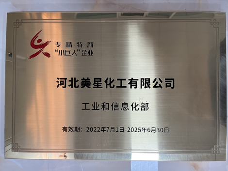 河北美星：入選2022年國(guó)家專(zhuān)精特新“小巨人”企業(yè)、2022年第一批河北省“專(zhuān)精特新”中小企業(yè)